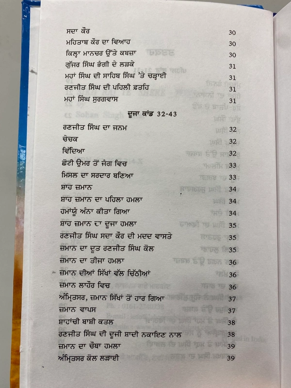Lahore Publishers ਸਿੱਖ ਰਾਜ ਤੇ ਸ਼ੇਰੇ ਪੰਜਾਬ