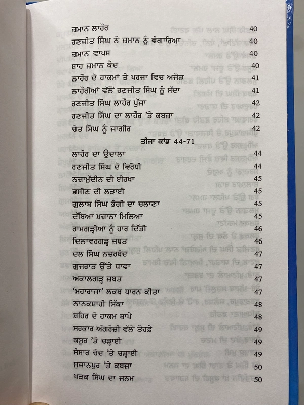 Lahore Publishers ਸਿੱਖ ਰਾਜ ਤੇ ਸ਼ੇਰੇ ਪੰਜਾਬ