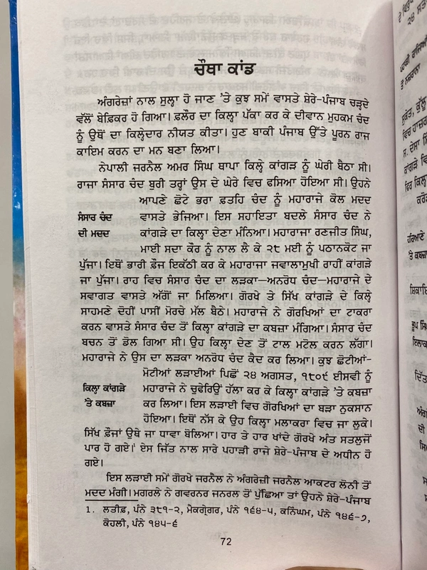 Lahore Publishers ਸਿੱਖ ਰਾਜ ਤੇ ਸ਼ੇਰੇ ਪੰਜਾਬ