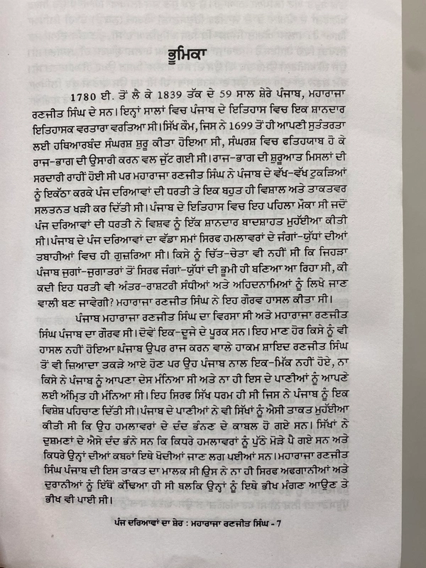 Sangam Publication ਪੰਜ ਦਰਿਆਵਾਂ ਦਾ ਸ਼ੇਰ ਮਹਾਰਾਜਾ ਰਣਜੀਤ ਸਿੰਘ 