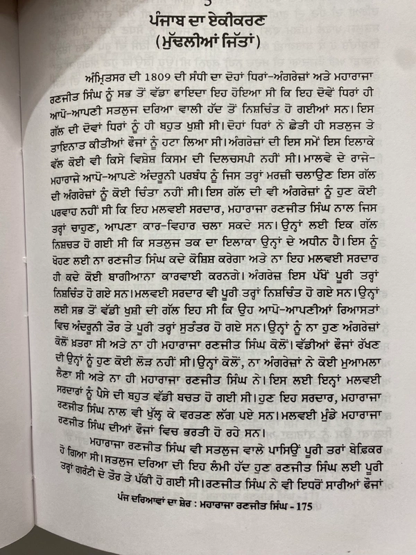 Sangam Publication ਪੰਜ ਦਰਿਆਵਾਂ ਦਾ ਸ਼ੇਰ ਮਹਾਰਾਜਾ ਰਣਜੀਤ ਸਿੰਘ 