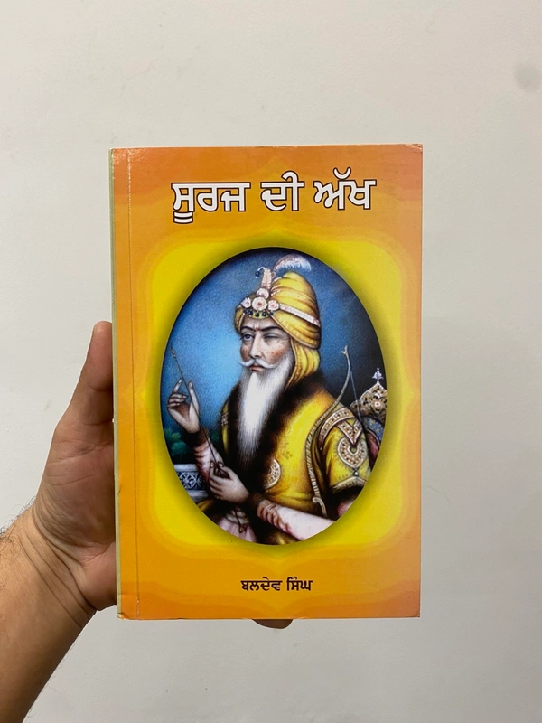 Unistar Publication ਸੂਰਜ ਦੀ ਅੱਖ ( ਮਹਾਰਾਜਾ ਰਣਜੀਤ ਸਿੰਘ ਦੇ ਜੀਵਨ ਉੱਪਰ ਆਧਾਰਿਤ ਇਤਿਹਾਸਕ ਨਾਵਲ )