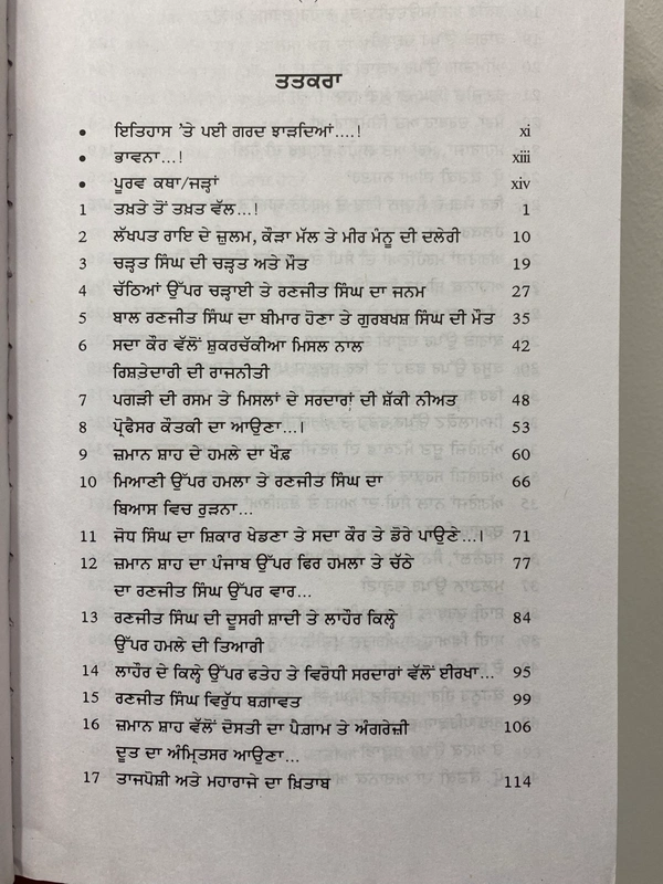 Unistar Publication ਸੂਰਜ ਦੀ ਅੱਖ ( ਮਹਾਰਾਜਾ ਰਣਜੀਤ ਸਿੰਘ ਦੇ ਜੀਵਨ ਉੱਪਰ ਆਧਾਰਿਤ ਇਤਿਹਾਸਕ ਨਾਵਲ )