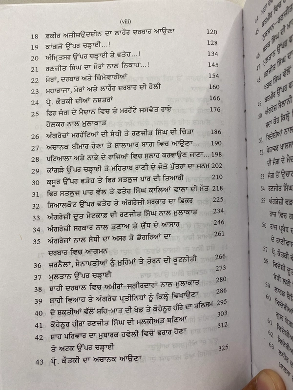 Unistar Publication ਸੂਰਜ ਦੀ ਅੱਖ ( ਮਹਾਰਾਜਾ ਰਣਜੀਤ ਸਿੰਘ ਦੇ ਜੀਵਨ ਉੱਪਰ ਆਧਾਰਿਤ ਇਤਿਹਾਸਕ ਨਾਵਲ )