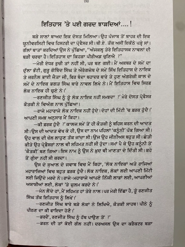 Unistar Publication ਸੂਰਜ ਦੀ ਅੱਖ ( ਮਹਾਰਾਜਾ ਰਣਜੀਤ ਸਿੰਘ ਦੇ ਜੀਵਨ ਉੱਪਰ ਆਧਾਰਿਤ ਇਤਿਹਾਸਕ ਨਾਵਲ )