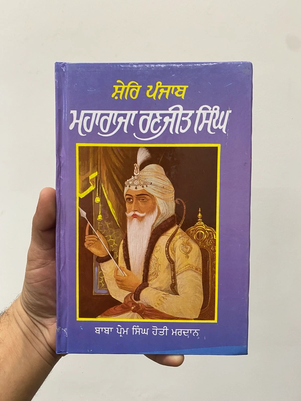 Lahore Publishers ਸ਼ੇਰਿ ਪੰਜਾਬ ਮਹਾਰਾਜਾ ਰਣਜੀਤ ਸਿੰਘ 