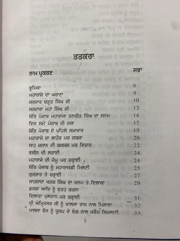Lahore Publishers ਸ਼ੇਰਿ ਪੰਜਾਬ ਮਹਾਰਾਜਾ ਰਣਜੀਤ ਸਿੰਘ 