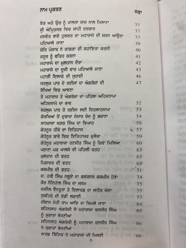 Lahore Publishers ਸ਼ੇਰਿ ਪੰਜਾਬ ਮਹਾਰਾਜਾ ਰਣਜੀਤ ਸਿੰਘ 