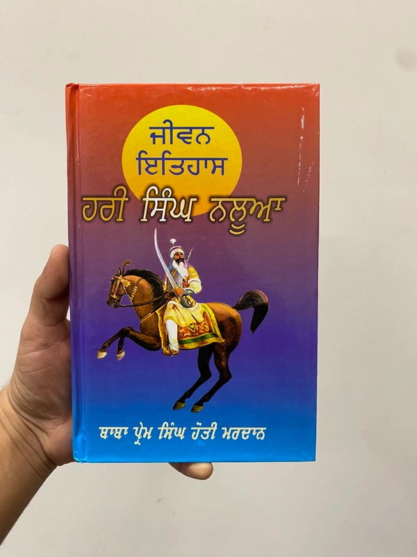 Lahore Publishers ਜੀਵਨ ਇਤਿਹਾਸ ਹਰੀ ਸਿੰਘ ਨਲੂਆ 