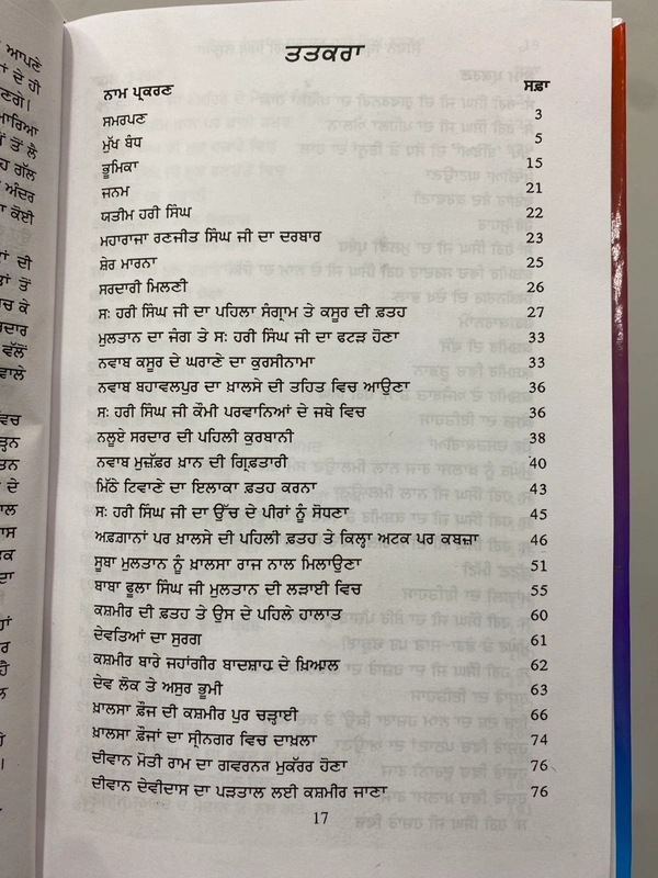 Lahore Publishers ਜੀਵਨ ਇਤਿਹਾਸ ਹਰੀ ਸਿੰਘ ਨਲੂਆ 