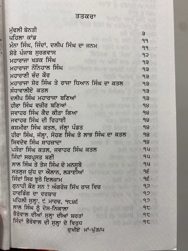 Lahore Publishers ਦੁਖੀਏ ਮਾਂ-ਪੁੱਤ