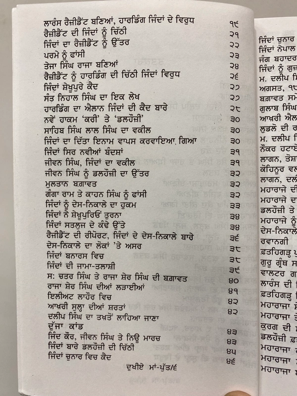 Lahore Publishers ਦੁਖੀਏ ਮਾਂ-ਪੁੱਤ