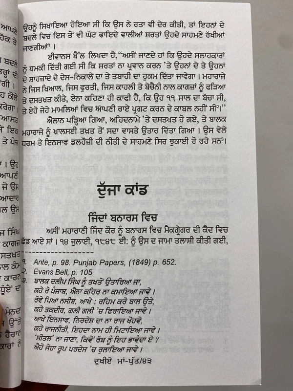 Lahore Publishers ਦੁਖੀਏ ਮਾਂ-ਪੁੱਤ