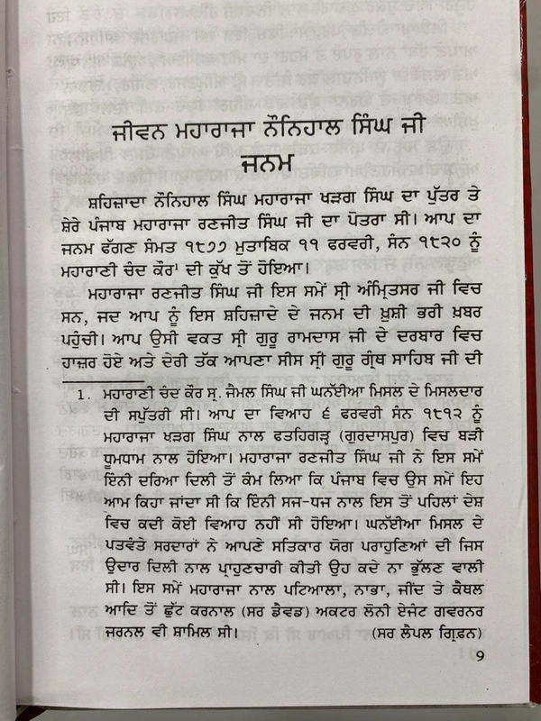 Lahore Publishers ਜੀਵਨ ਬ੍ਰਿਤਾਂਤ ਮਹਾਰਾਜਾ ਕੰਵਰ ਨੌਨਿਹਾਲ ਸਿੰਘ 