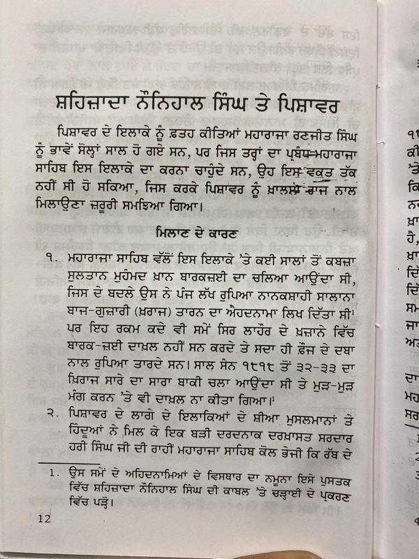 Lahore Publishers ਜੀਵਨ ਬ੍ਰਿਤਾਂਤ ਮਹਾਰਾਜਾ ਕੰਵਰ ਨੌਨਿਹਾਲ ਸਿੰਘ 