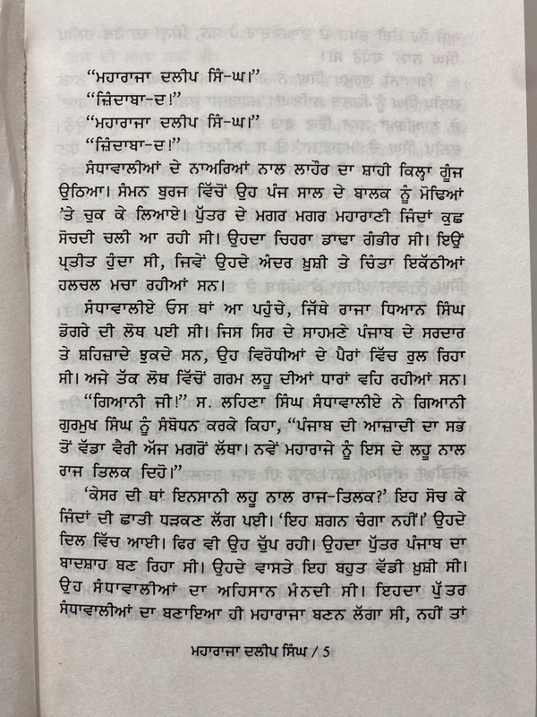 Lahore Publishers ਮਹਾਰਾਜਾ ਦਲੀਪ ਸਿੰਘ 