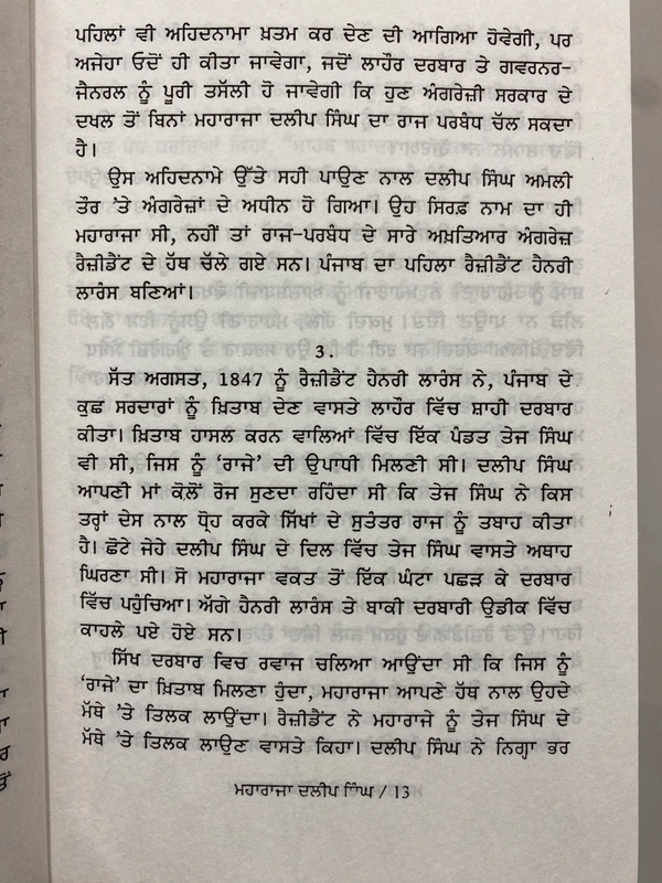 Lahore Publishers ਮਹਾਰਾਜਾ ਦਲੀਪ ਸਿੰਘ 
