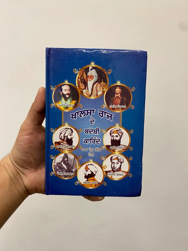 Lahore Publishers ਖਾਲਸਾ ਰਾਜ ਦੇ ਬਦੇਸ਼ੀ ਕਾਰਿੰਦੇ 