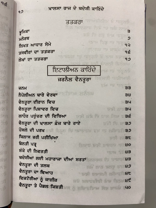 Lahore Publishers ਖਾਲਸਾ ਰਾਜ ਦੇ ਬਦੇਸ਼ੀ ਕਾਰਿੰਦੇ 