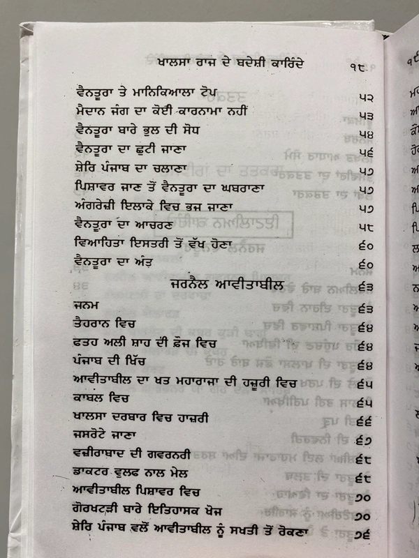 Lahore Publishers ਖਾਲਸਾ ਰਾਜ ਦੇ ਬਦੇਸ਼ੀ ਕਾਰਿੰਦੇ 
