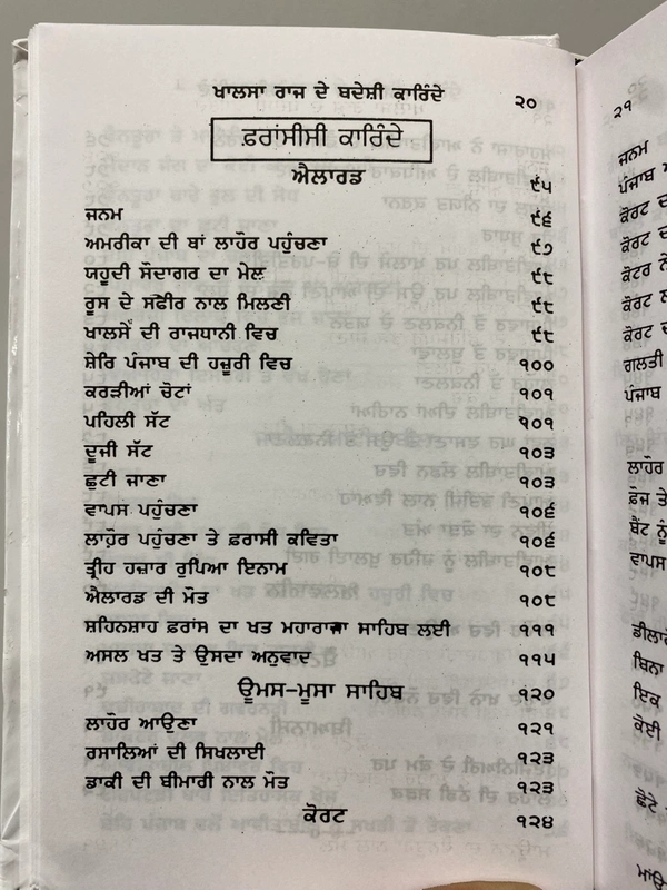 Lahore Publishers ਖਾਲਸਾ ਰਾਜ ਦੇ ਬਦੇਸ਼ੀ ਕਾਰਿੰਦੇ 