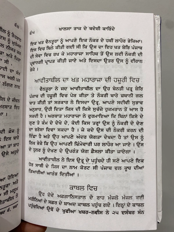 Lahore Publishers ਖਾਲਸਾ ਰਾਜ ਦੇ ਬਦੇਸ਼ੀ ਕਾਰਿੰਦੇ 