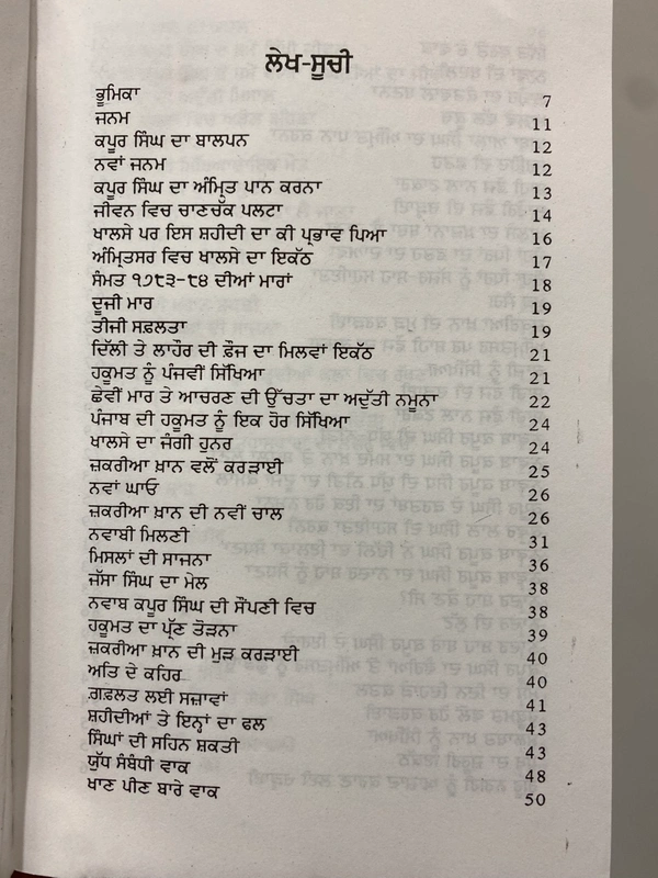 Lahore Publishers ਜੀਵਨ ਬ੍ਰਿਤਾਂਤ ਨਵਾਬ ਕਪੂਰ ਸਿੰਘ