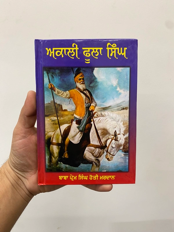 Lahore Publishers ਜੀਵਨ ਬ੍ਰਿਤਾਂਤ ਅਕਾਲੀ ਫੂਲਾ ਸਿੰਘ 