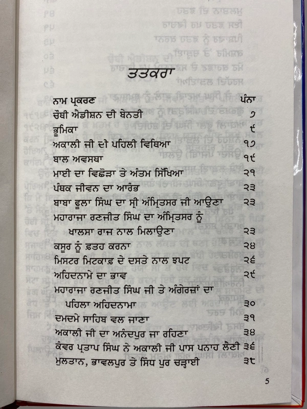Lahore Publishers ਜੀਵਨ ਬ੍ਰਿਤਾਂਤ ਅਕਾਲੀ ਫੂਲਾ ਸਿੰਘ 