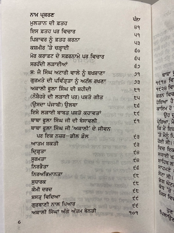 Lahore Publishers ਜੀਵਨ ਬ੍ਰਿਤਾਂਤ ਅਕਾਲੀ ਫੂਲਾ ਸਿੰਘ 