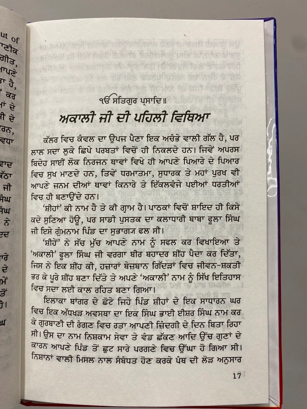 Lahore Publishers ਜੀਵਨ ਬ੍ਰਿਤਾਂਤ ਅਕਾਲੀ ਫੂਲਾ ਸਿੰਘ 