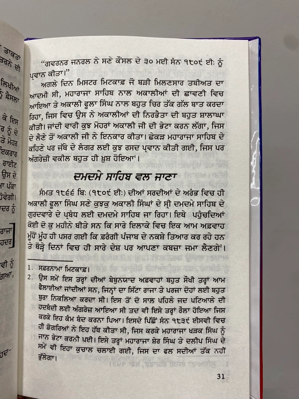 Lahore Publishers ਜੀਵਨ ਬ੍ਰਿਤਾਂਤ ਅਕਾਲੀ ਫੂਲਾ ਸਿੰਘ 