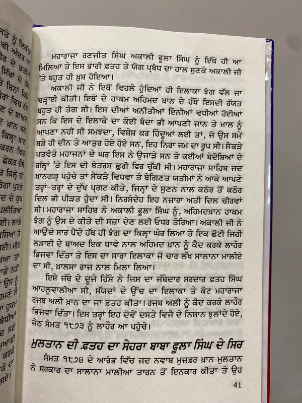 Lahore Publishers ਜੀਵਨ ਬ੍ਰਿਤਾਂਤ ਅਕਾਲੀ ਫੂਲਾ ਸਿੰਘ 