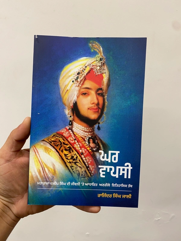 Ravi Sahit Publication ਘਰ ਵਾਪਸੀ 