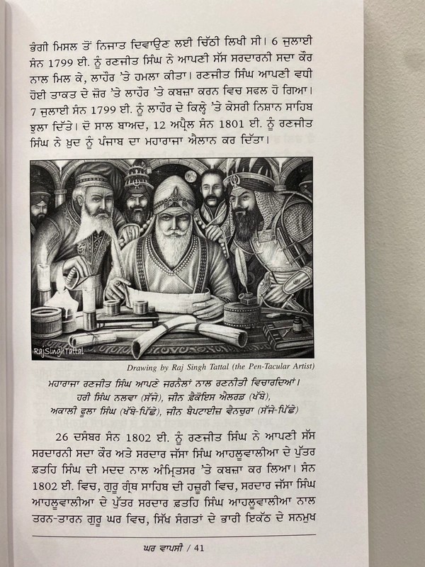 Ravi Sahit Publication ਘਰ ਵਾਪਸੀ 