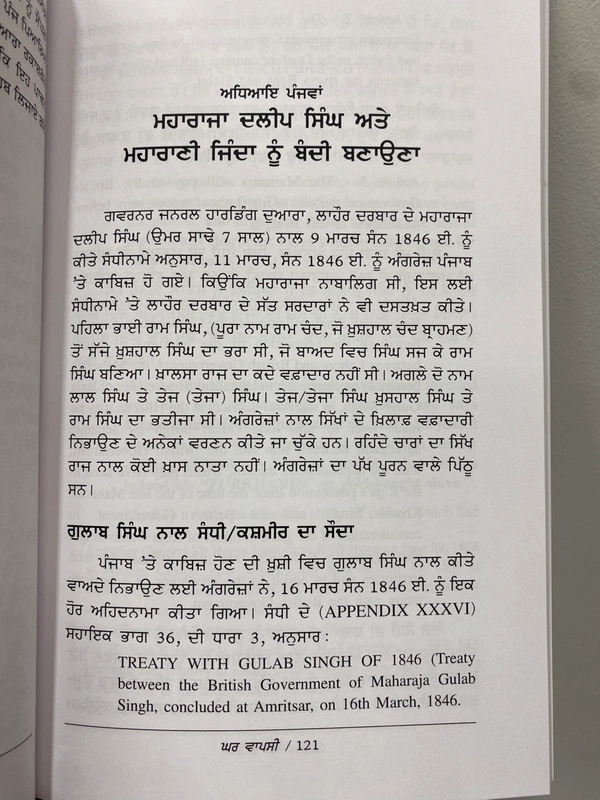 Ravi Sahit Publication ਘਰ ਵਾਪਸੀ 