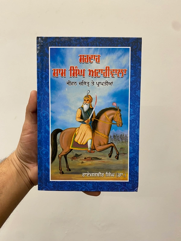 Chattar Singh Publications ਸਰਦਾਰ ਸ਼ਾਮ ਸਿੰਘ ਅਟਾਰੀਵਾਲਾ