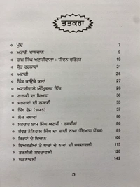 Chattar Singh Publications ਸਰਦਾਰ ਸ਼ਾਮ ਸਿੰਘ ਅਟਾਰੀਵਾਲਾ