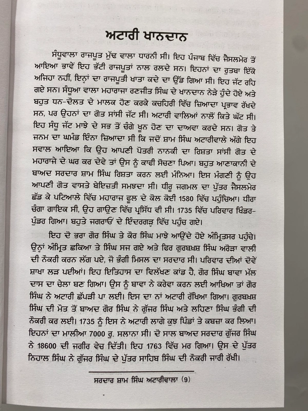 Chattar Singh Publications ਸਰਦਾਰ ਸ਼ਾਮ ਸਿੰਘ ਅਟਾਰੀਵਾਲਾ