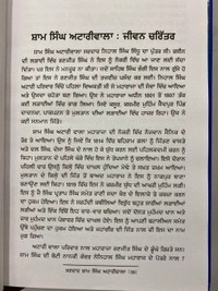 Chattar Singh Publications ਸਰਦਾਰ ਸ਼ਾਮ ਸਿੰਘ ਅਟਾਰੀਵਾਲਾ