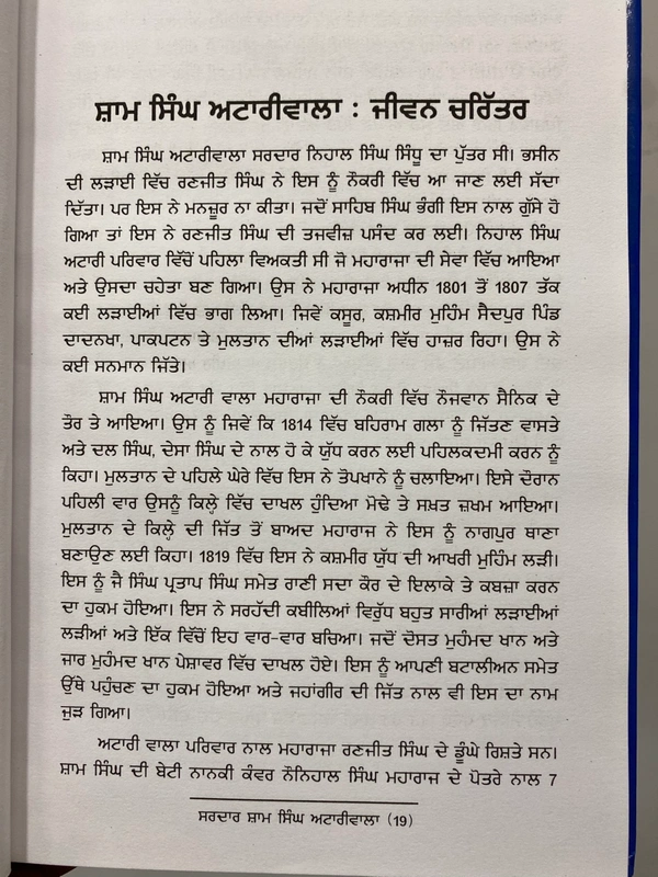 Chattar Singh Publications ਸਰਦਾਰ ਸ਼ਾਮ ਸਿੰਘ ਅਟਾਰੀਵਾਲਾ