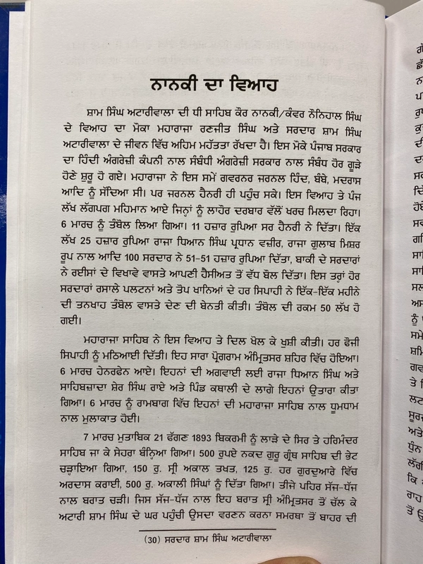 Chattar Singh Publications ਸਰਦਾਰ ਸ਼ਾਮ ਸਿੰਘ ਅਟਾਰੀਵਾਲਾ
