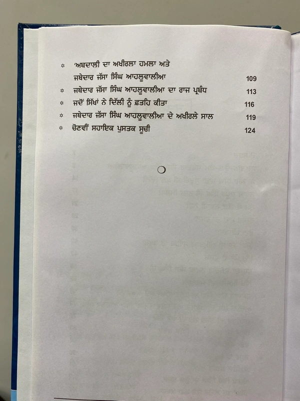 Chattar Singh Publications ਸੁਲਤਾਨ-ਉਲ-ਕੌਮ ਜਥੇਦਾਰ ਜੱਸਾ ਸਿੰਘ ਆਹਲੂਵਾਲੀਆ