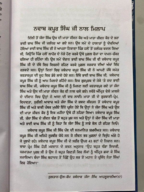 Chattar Singh Publications ਸੁਲਤਾਨ-ਉਲ-ਕੌਮ ਜਥੇਦਾਰ ਜੱਸਾ ਸਿੰਘ ਆਹਲੂਵਾਲੀਆ