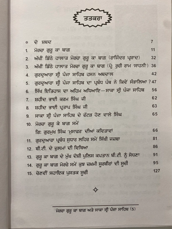 Chattar Singh Publications ਮੋਰਚਾ ਗੁਰੂ ਕਾ ਬਾਗ ਅਤੇ ਸਾਕਾ ਪੰਜਾ ਸਾਹਿਬ