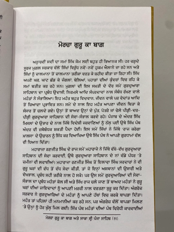Chattar Singh Publications ਮੋਰਚਾ ਗੁਰੂ ਕਾ ਬਾਗ ਅਤੇ ਸਾਕਾ ਪੰਜਾ ਸਾਹਿਬ