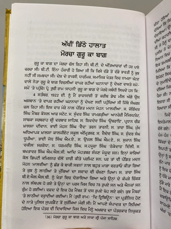 Chattar Singh Publications ਮੋਰਚਾ ਗੁਰੂ ਕਾ ਬਾਗ ਅਤੇ ਸਾਕਾ ਪੰਜਾ ਸਾਹਿਬ