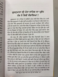 Chattar Singh Publications ਮੋਰਚਾ ਗੁਰੂ ਕਾ ਬਾਗ ਅਤੇ ਸਾਕਾ ਪੰਜਾ ਸਾਹਿਬ