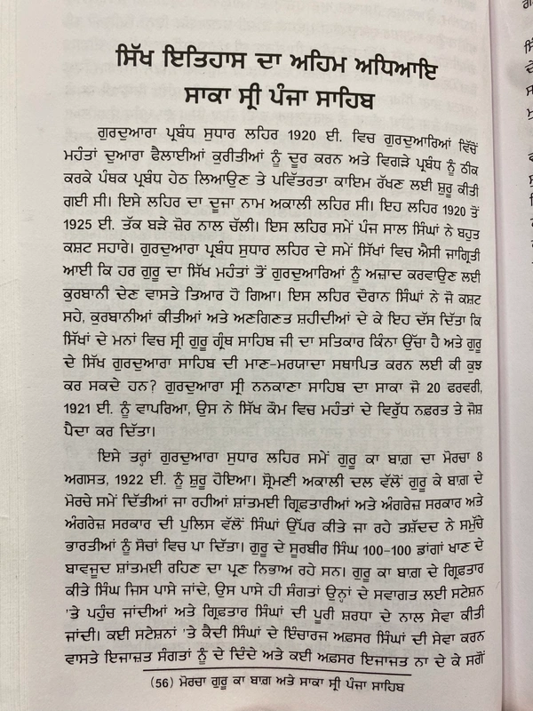 Chattar Singh Publications ਮੋਰਚਾ ਗੁਰੂ ਕਾ ਬਾਗ ਅਤੇ ਸਾਕਾ ਪੰਜਾ ਸਾਹਿਬ