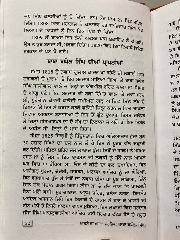 Chattar Singh Publications ਖ਼ਾਲਸੇ ਦਾ ਮਹਾਨ ਜਰਨੈਲ ਬਾਬਾ ਬਘੇਲ ਸਿੰਘ